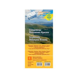 Карта АССА Свидовець Полонина Красна (ламінована)