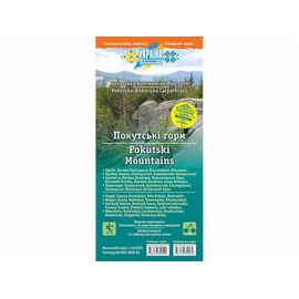 Карта АССА Покутські гори. Покутсько-Буковинські Карпати Ламінована