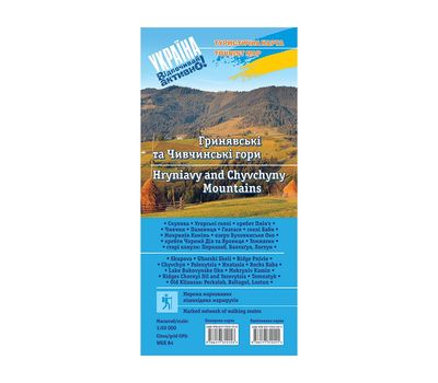 Карта АССА Гринявські та Чивчинські гори