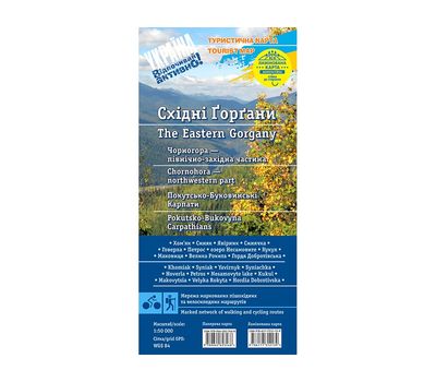 Карта АССА Східні Горгани (ламінована)