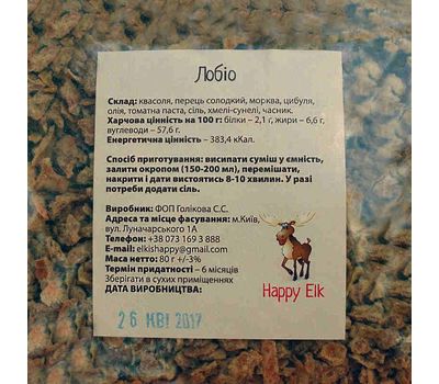 Лобио Happy Elk 80гр
