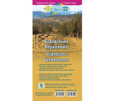 Карта АССА Вододільна Верховина