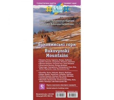 Карта АССА Буковинські гори
