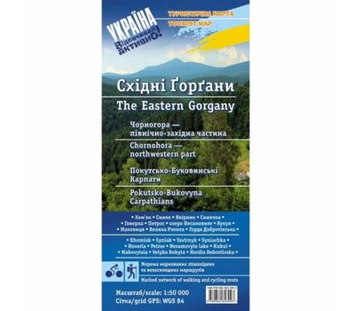 Карта туристическая УКРПОЛ Восточные Горганы ламинированная
