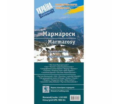 Карта туристическая УКРПОЛ Мармароси