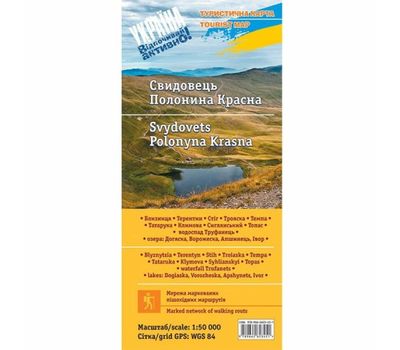Карта туристическая УКРПОЛ Полонина Красна