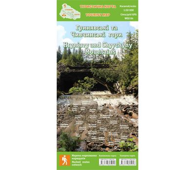 Карта ламинированная туристическая УКРПОЛ Гринявские и Чивчинские горы