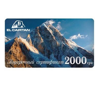Подарочный сертификат 2000 грн