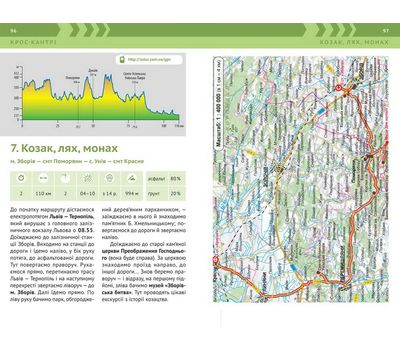Книга "ВелоКарпати. 40 кращих маршрутів"