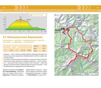 Книга "ВелоКарпати. 40 кращих маршрутів"