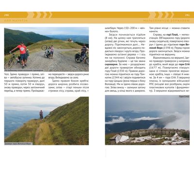 Книга "ВелоКарпати. 40 кращих маршрутів"