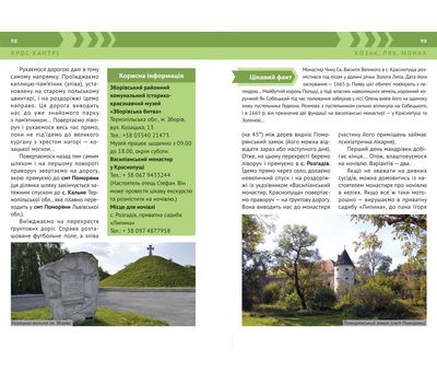 Книга "ВелоКарпати. 40 кращих маршрутів"