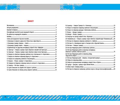 Путеводитель Альпинистские маршруты Карпат