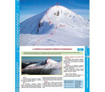 Путеводитель Альпинистские маршруты Карпат
