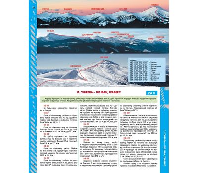 Путеводитель Альпинистские маршруты Карпат