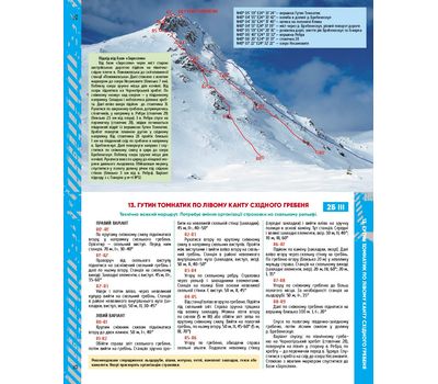 Путеводитель Альпинистские маршруты Карпат