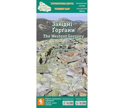 Туристическая карта Карпат Стежкы и мапы "Западные Горганы" ламинированная