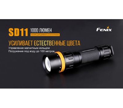 Фонарь ручной Fenix SD11