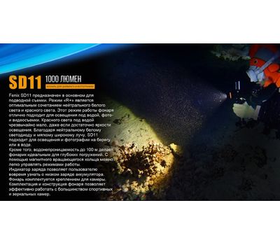 Фонарь ручной Fenix SD11