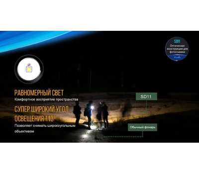 Фонарь ручной Fenix SD11