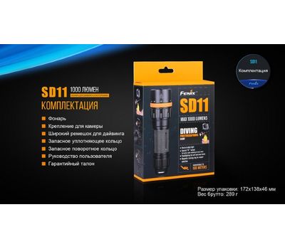 Фонарь ручной Fenix SD11