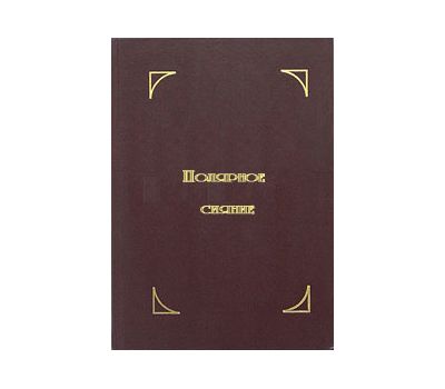 Книга "Полярное сияние" Кротов