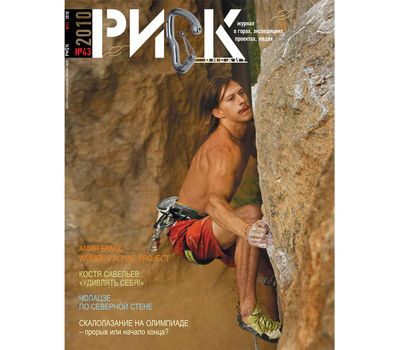 Журал Риск №43