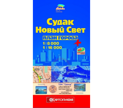 Карта Крым Судак. Новый Свет. План города.