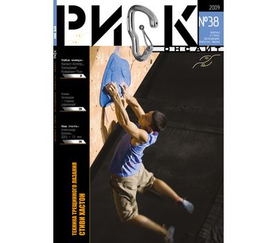 Журал Риск №38